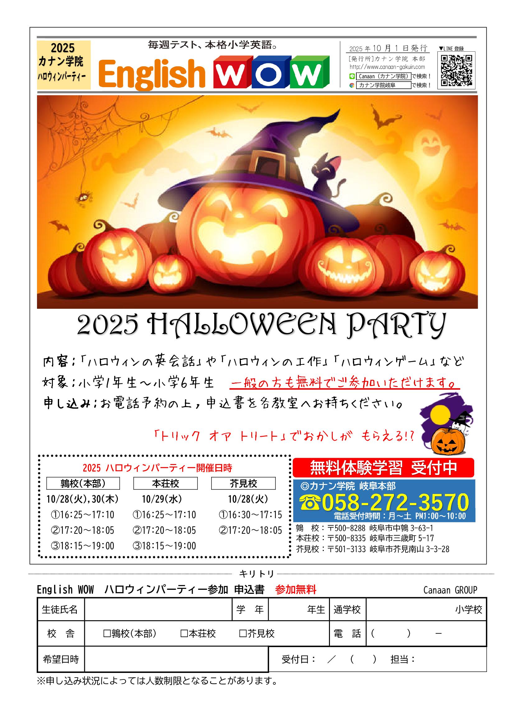 10月ハロウィーンパーティ＆秋休みのお知らせ