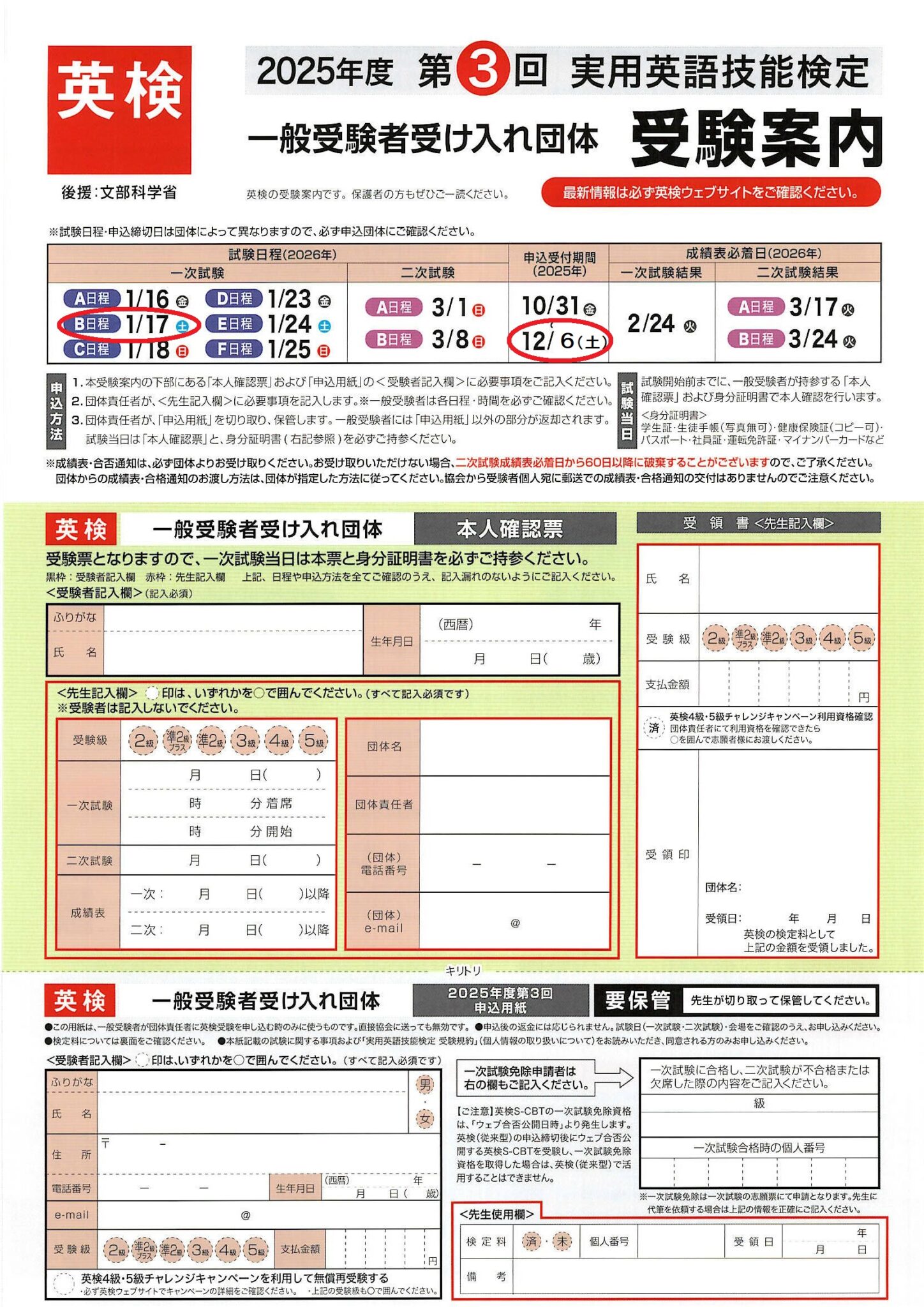 2026年1月 第3回英検