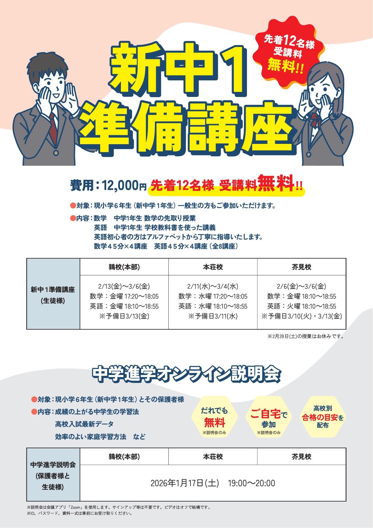 2026年1月　新中1準備講座＋中学進学オンライン説明会