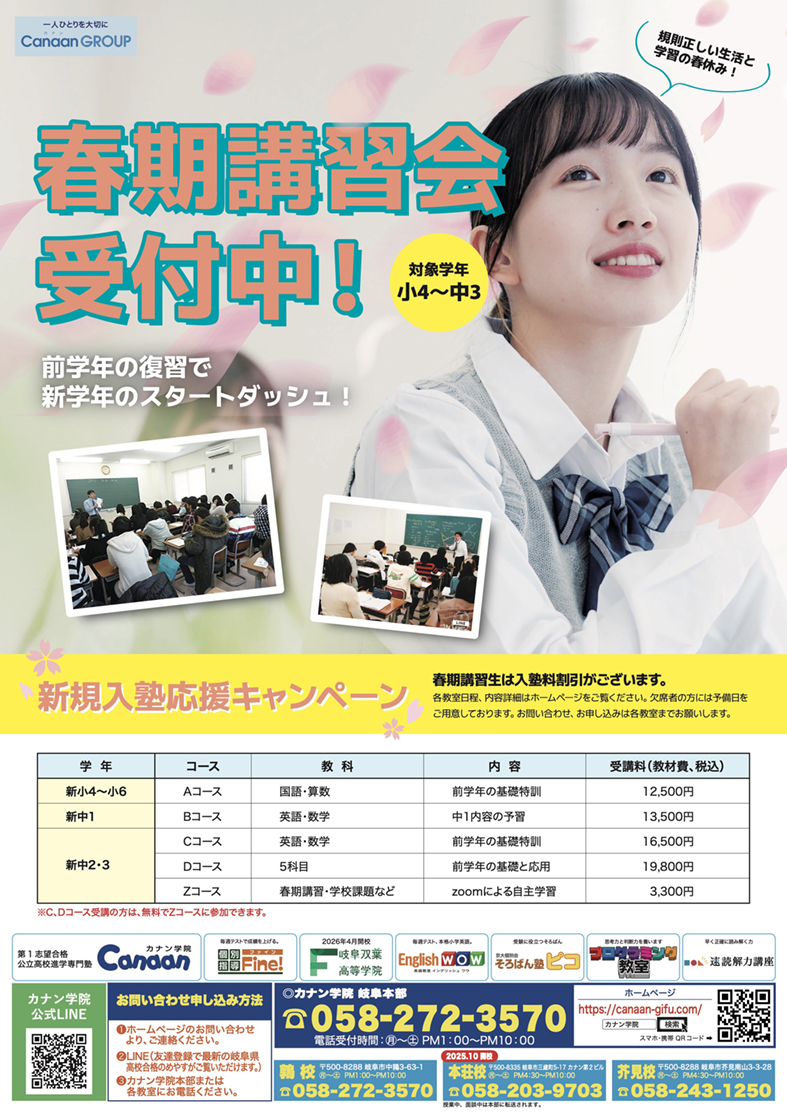 2026年　春期講習会生募集中！