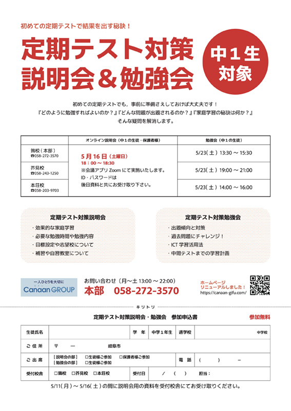 【中１生対象】定期テスト対策 定期テスト対策