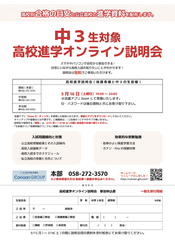 【中３生対象】高校進学オンライン説明会