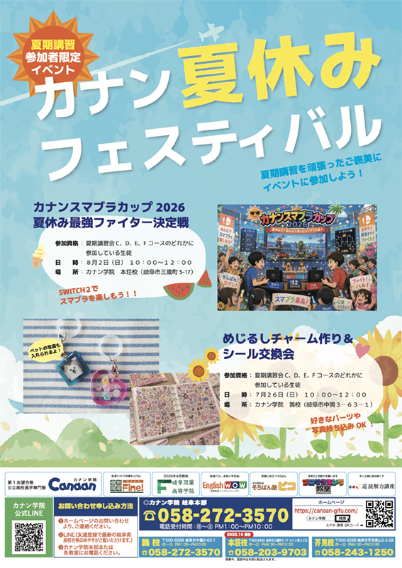 夏期講習会申し込み受付中