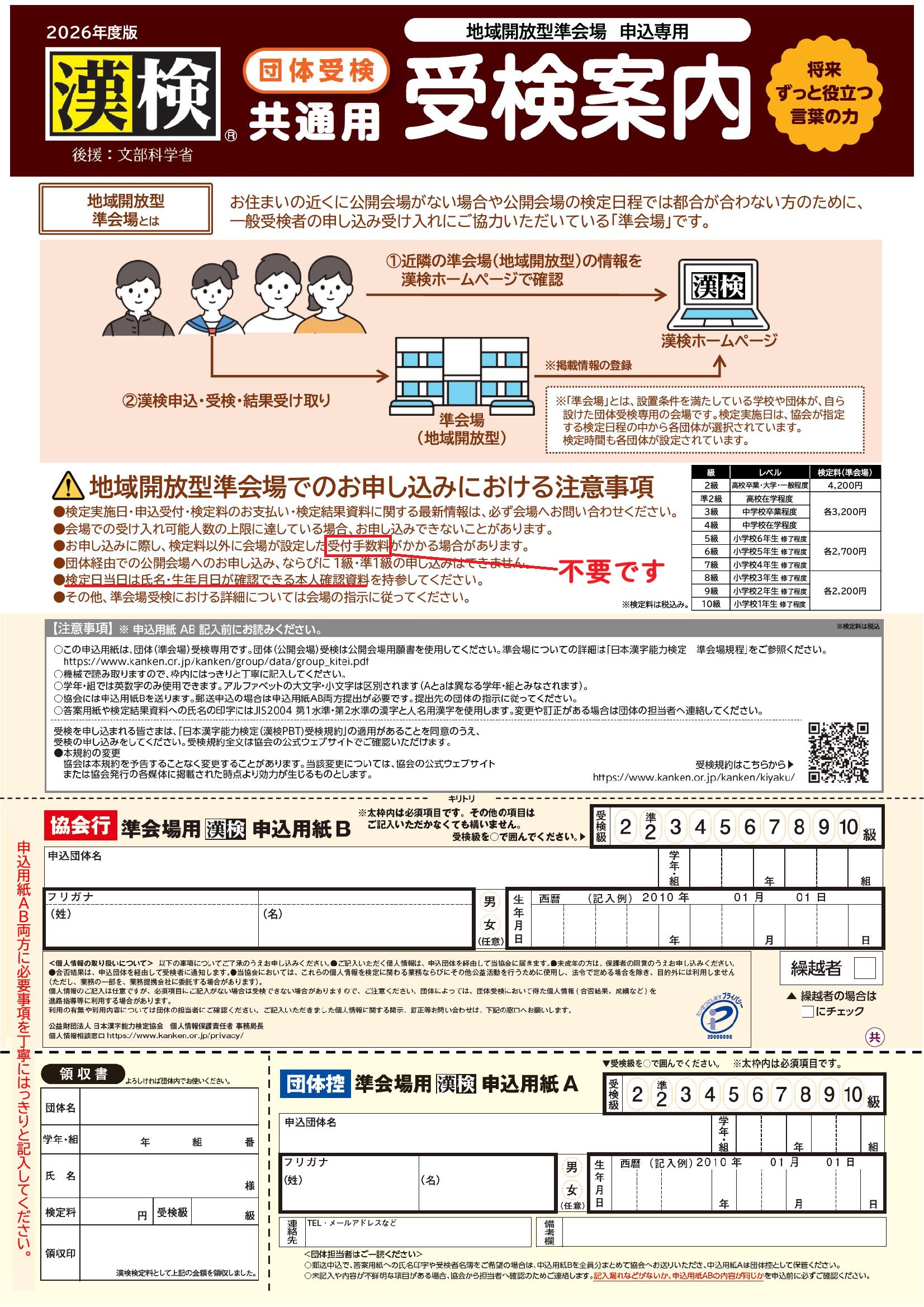 漢字検定 申し込み受付中