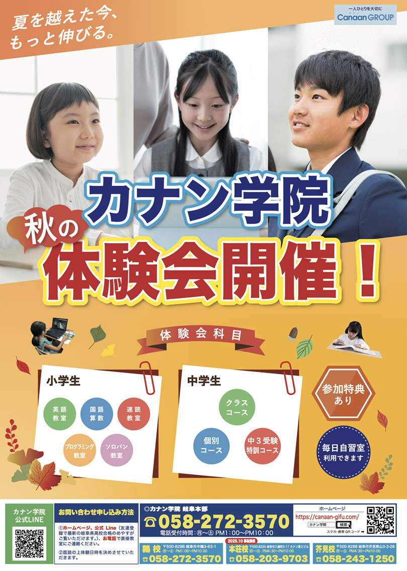 秋の体験会実施中！